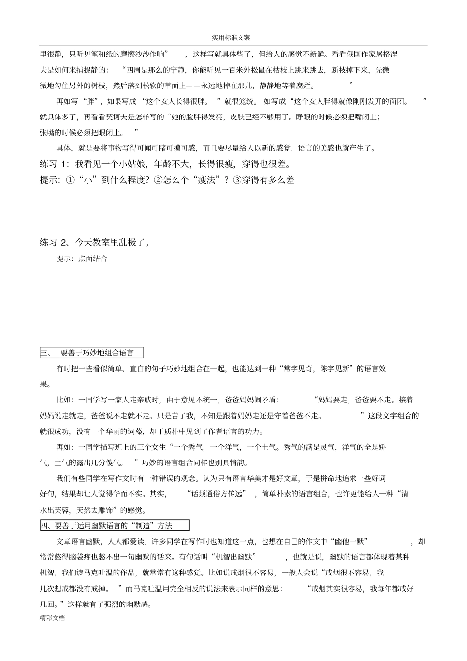 怎样让你地语言生动起来_第2页