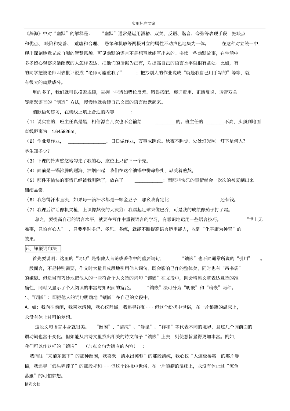 怎样让你地语言生动起来_第3页