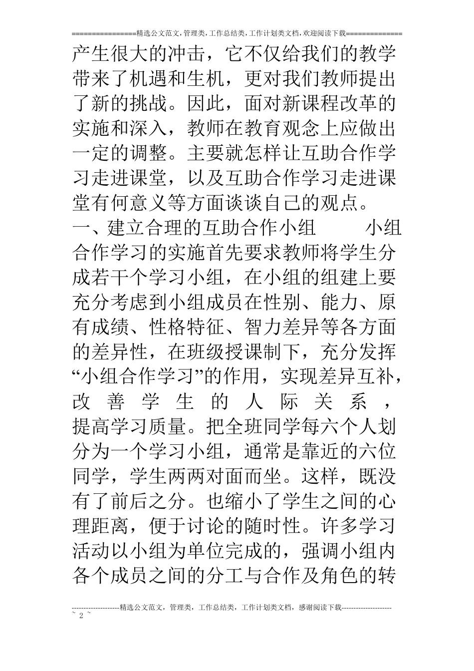 怎样让互助合作学习融入英语课堂_第2页