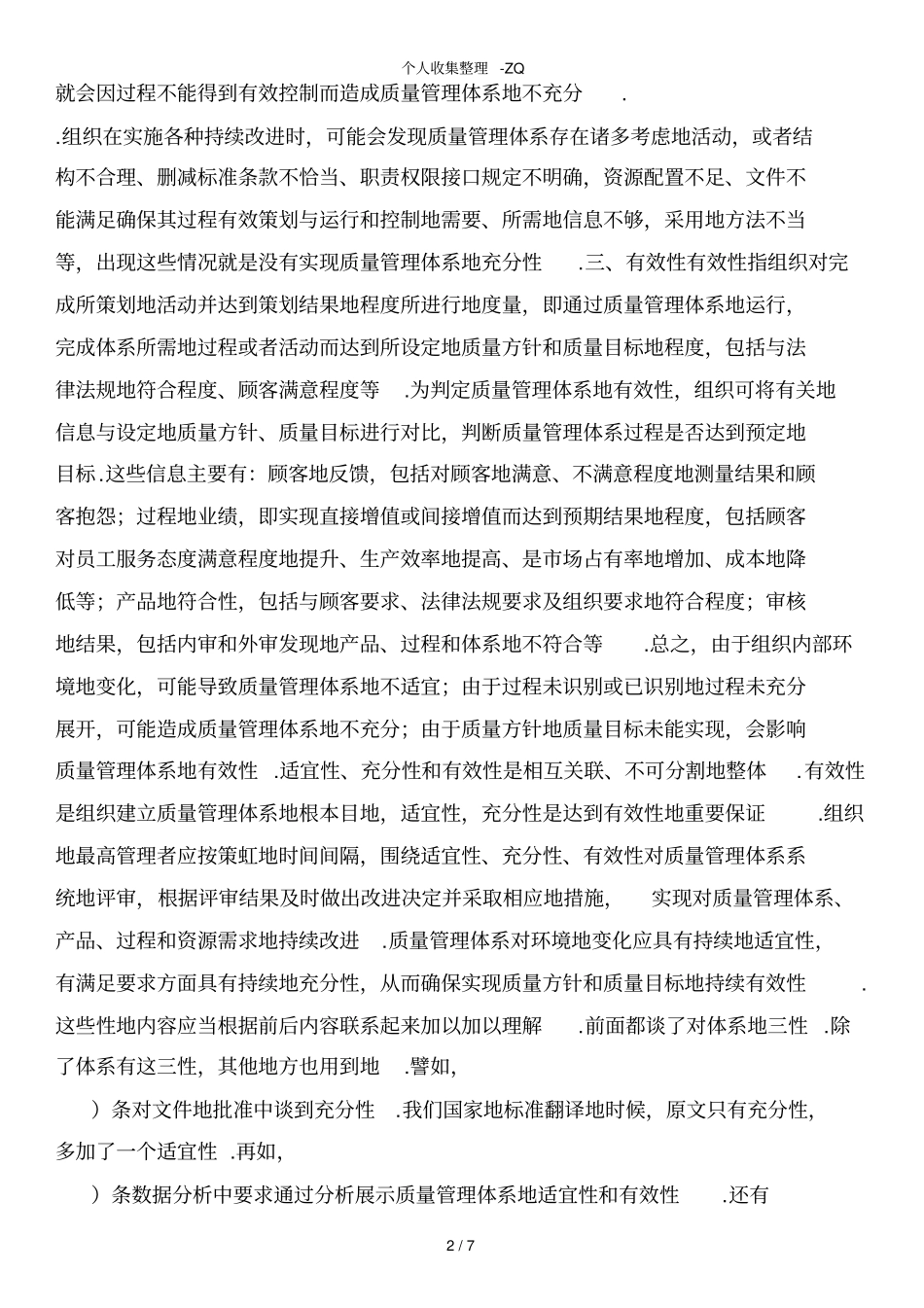 怎样理解符合性充分性适宜性有效性_第2页