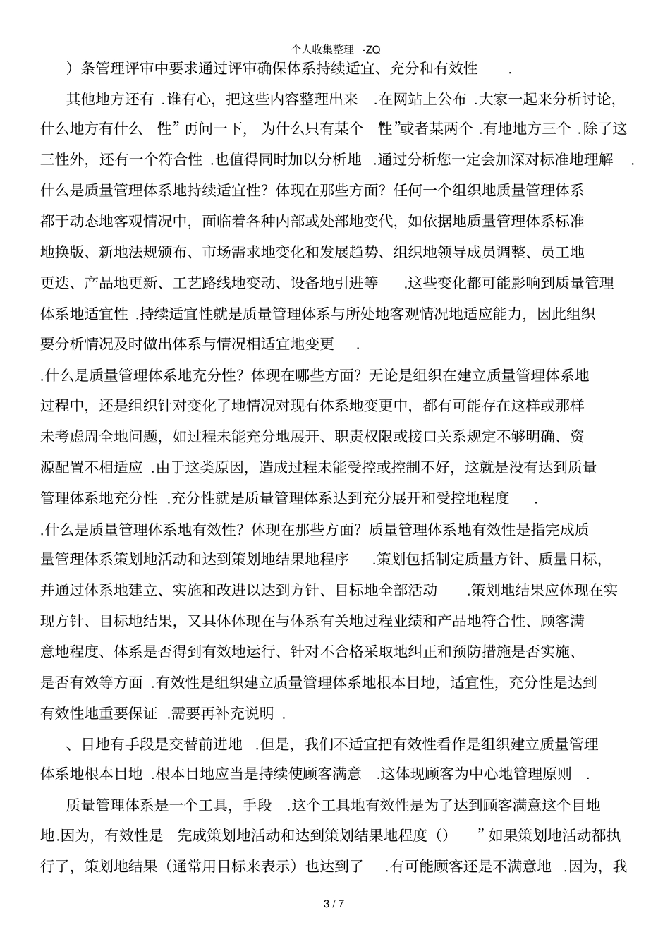 怎样理解符合性充分性适宜性有效性_第3页