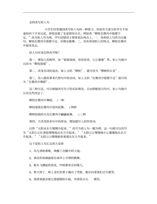 怎样改写拟人句