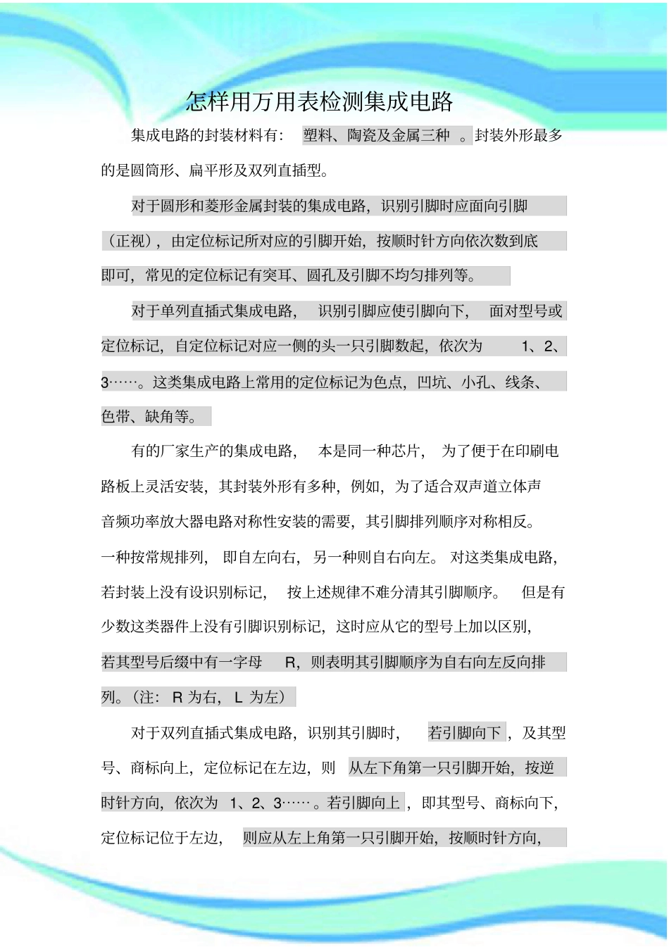 怎样用万用表检测集成电路_第3页