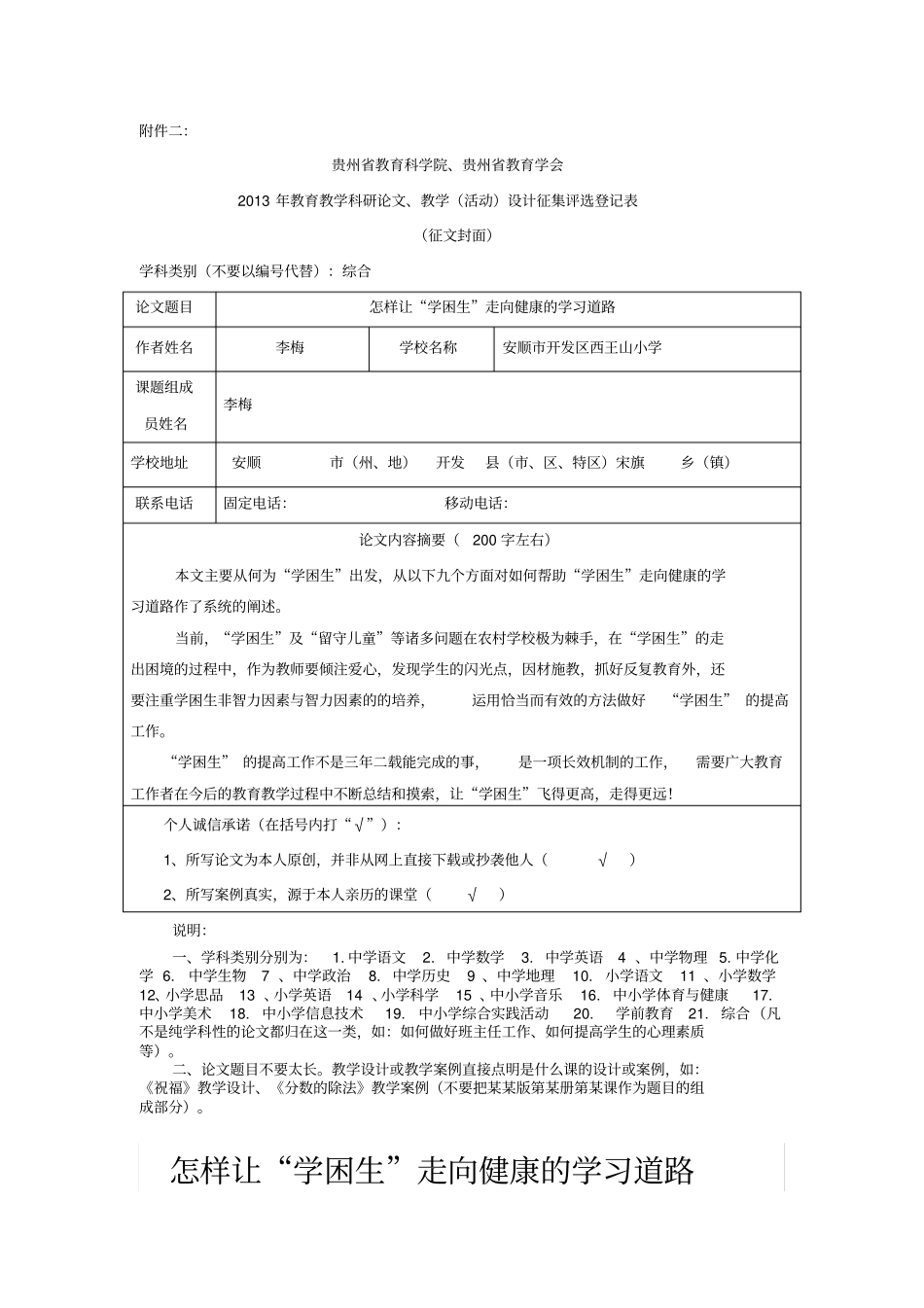 怎样让学困生走向健康的学习道路_第1页