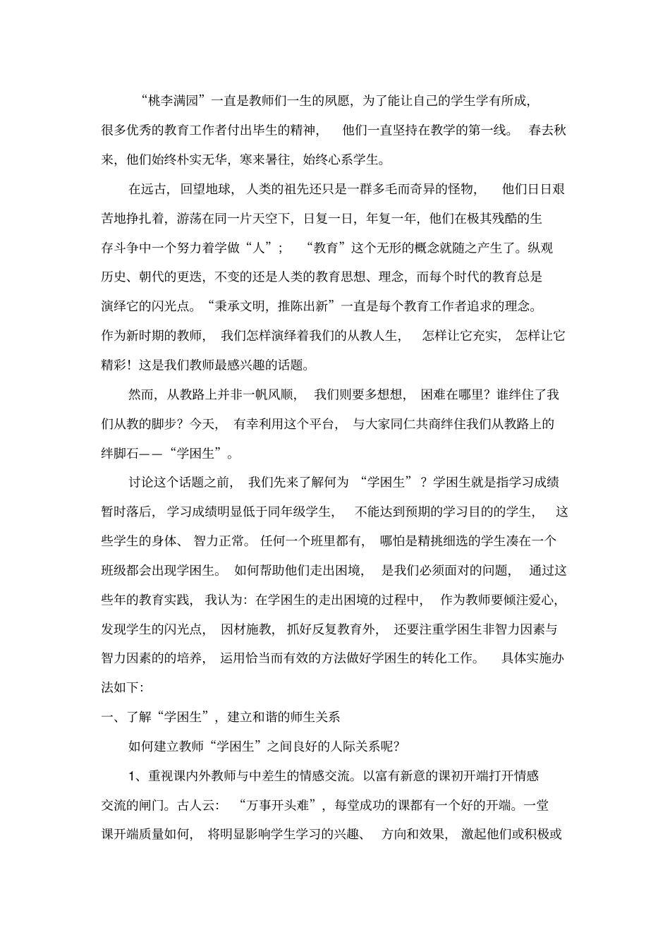 怎样让学困生走向健康的学习道路_第2页