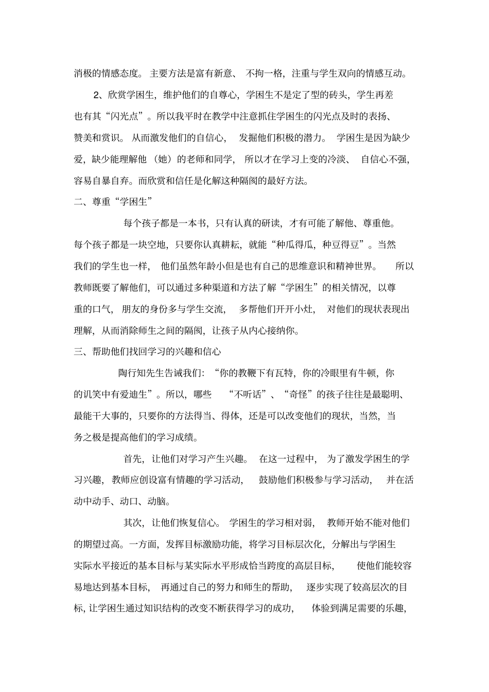 怎样让学困生走向健康的学习道路_第3页