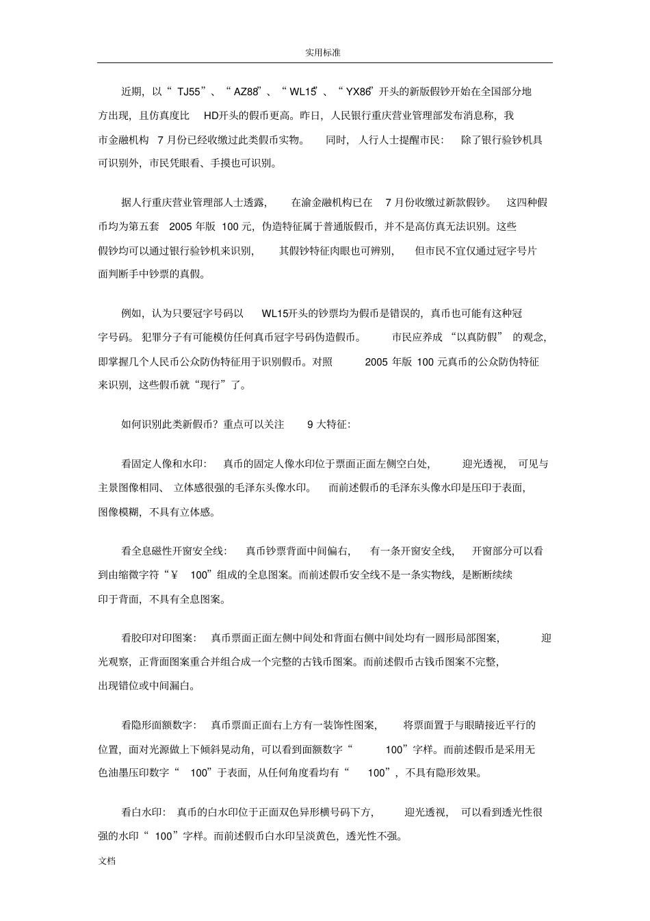 怎样辨别新版人民币100元假钞_第2页