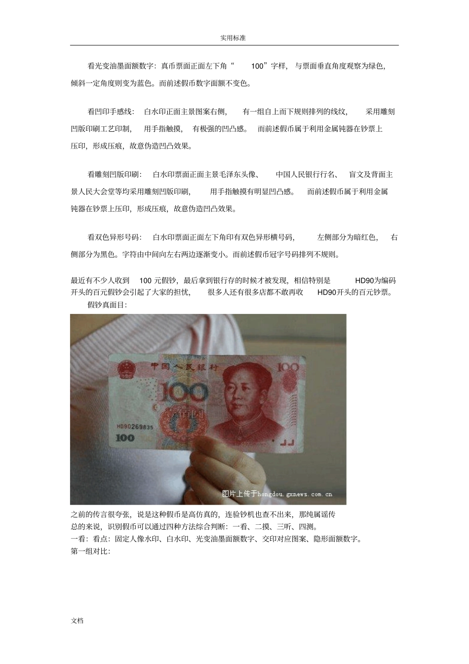 怎样辨别新版人民币100元假钞_第3页