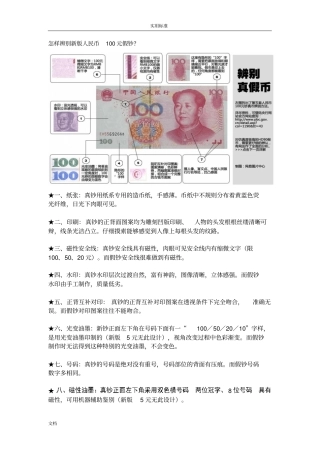怎样辨别新版人民币100元假钞
