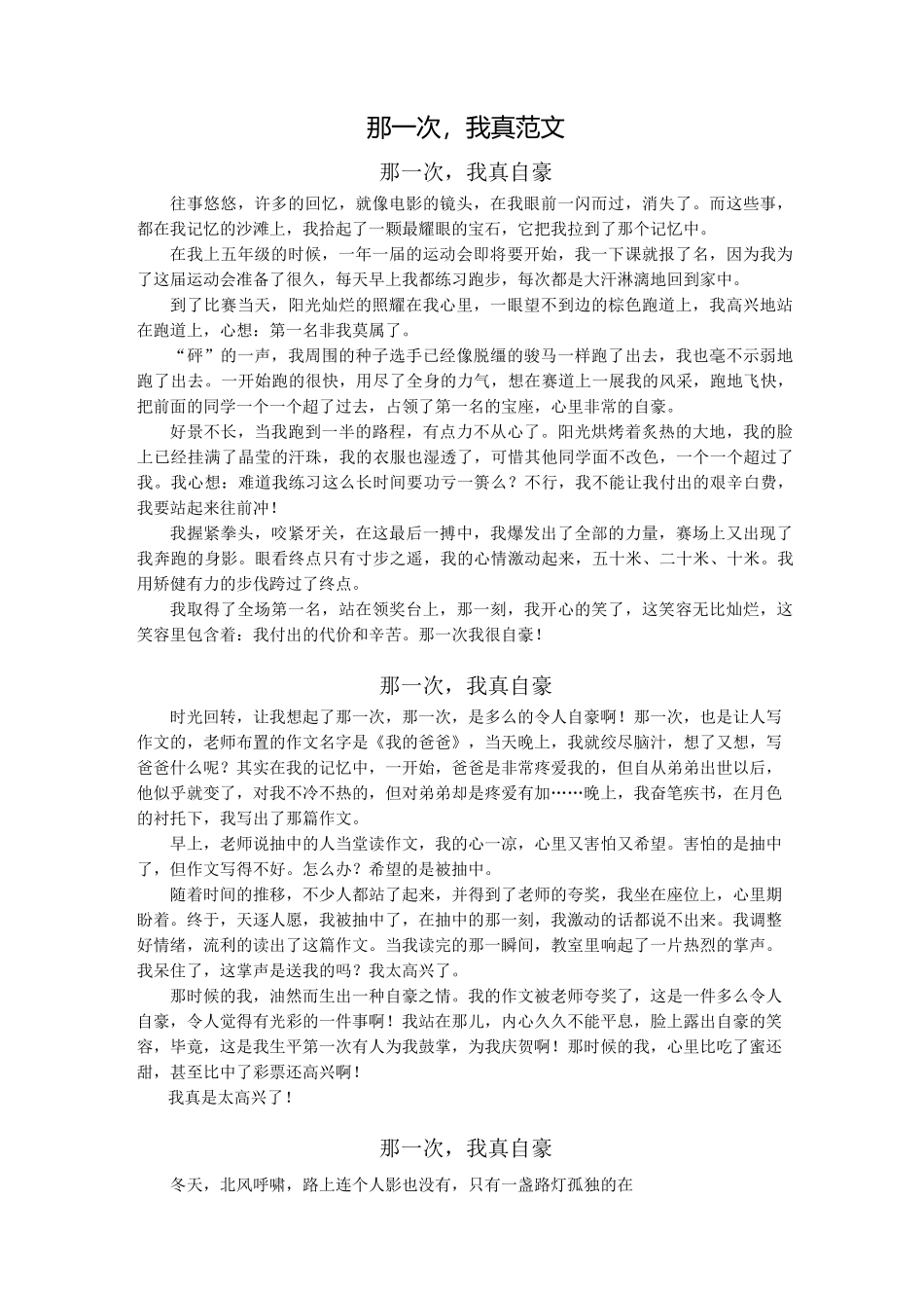 那一次我真范文_第1页