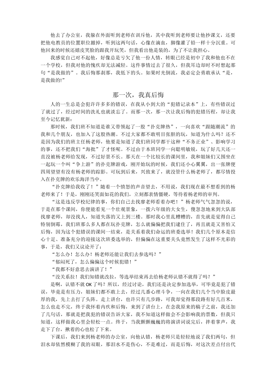 那一次我真范文_第3页