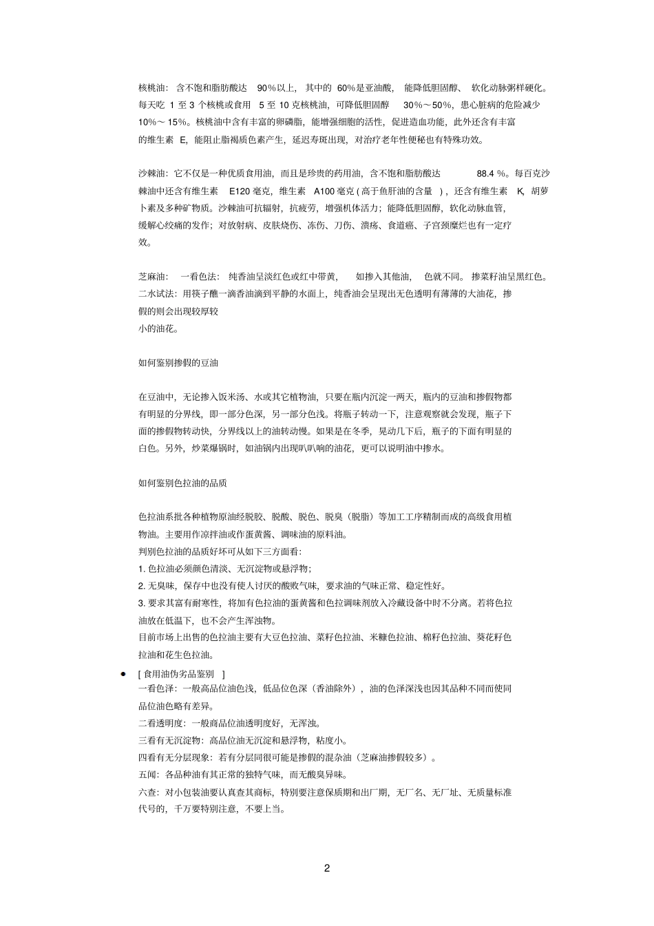 怎样鉴别食用油是否变质参考资料_第2页
