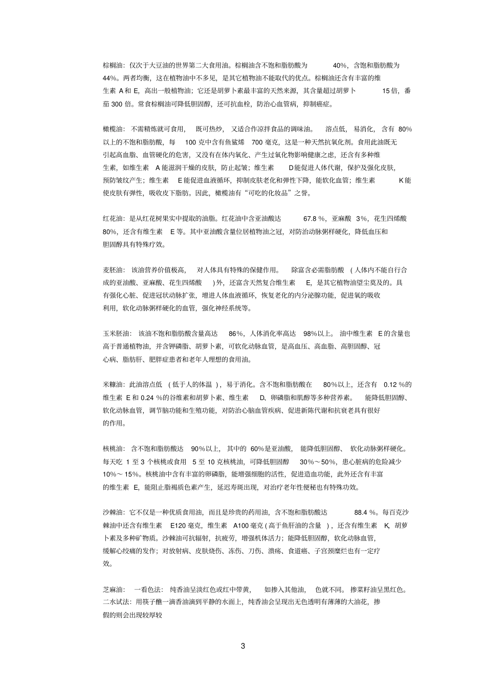 怎样鉴别食用油是否变质参考资料_第3页