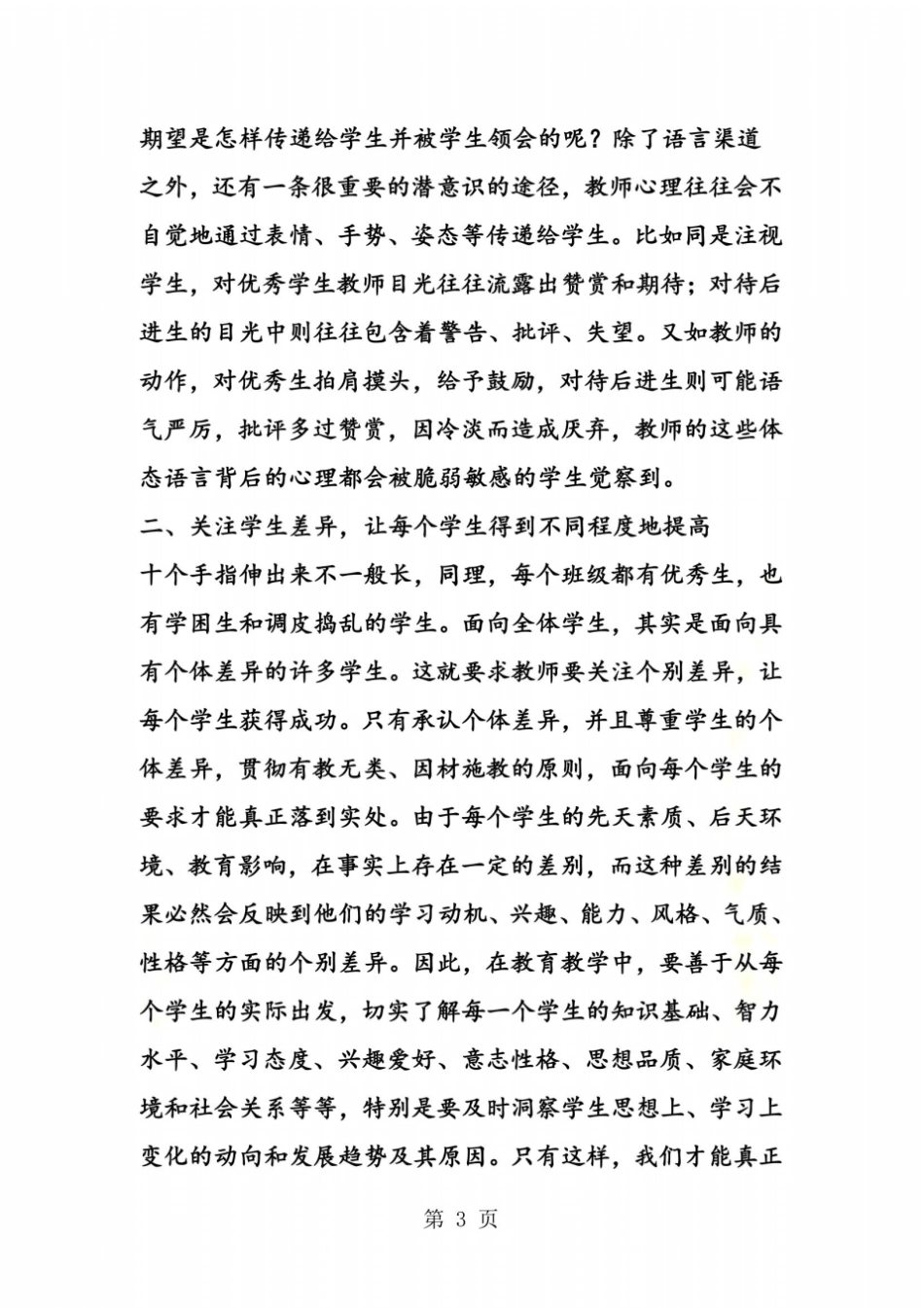 怎样面向全体学生与关注个别学生_第3页