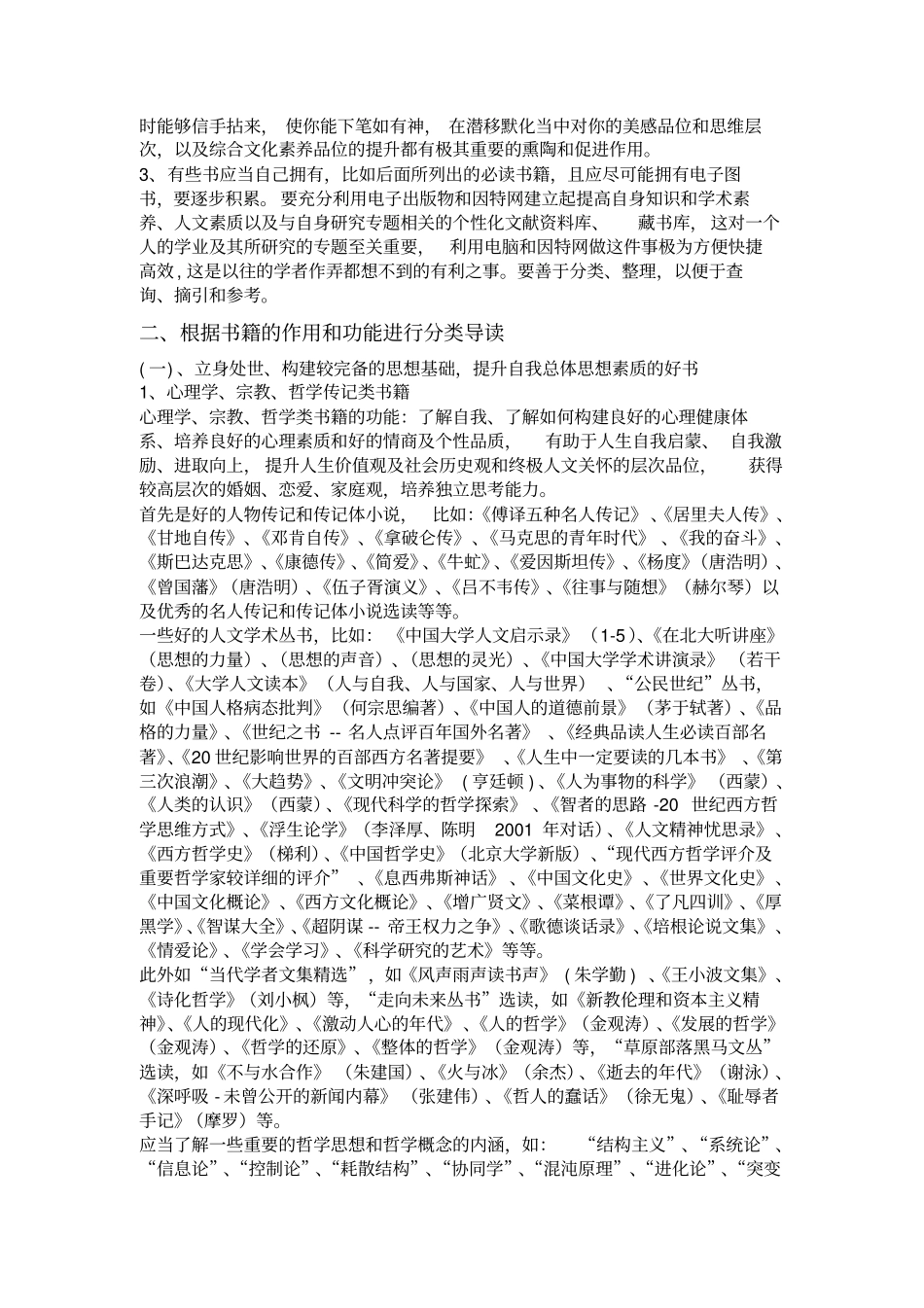 思修-人生自我设计的导读纲要_第2页