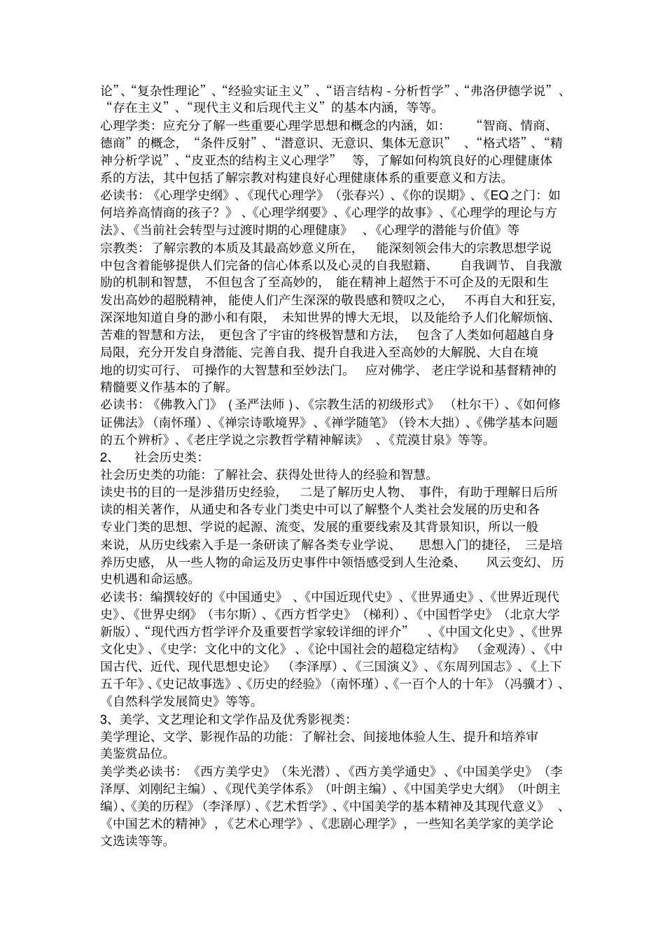 思修-人生自我设计的导读纲要_第3页