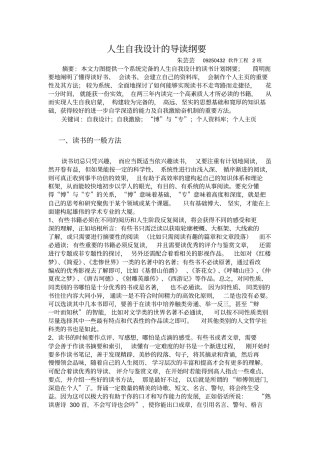 思修-人生自我设计的导读纲要