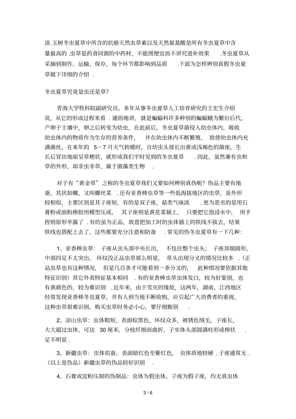 怎样鉴别冬虫夏草_第3页