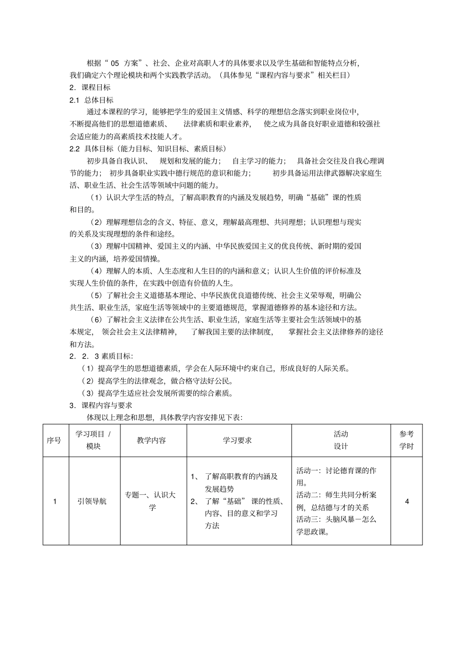 思修与法基课程标准_第2页