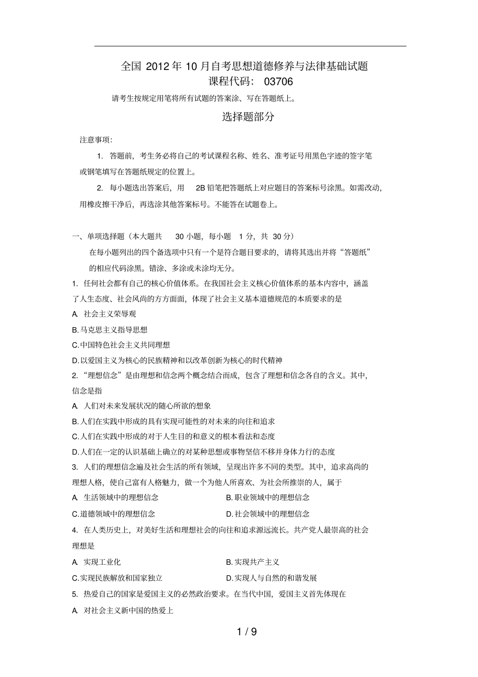 思修试题参考答案_第1页