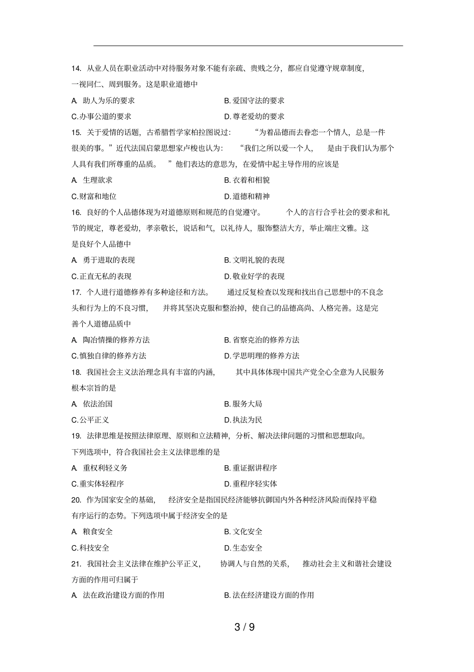 思修试题参考答案_第3页