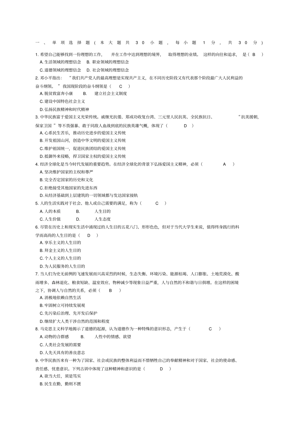 思修试题及答案汇总_第1页