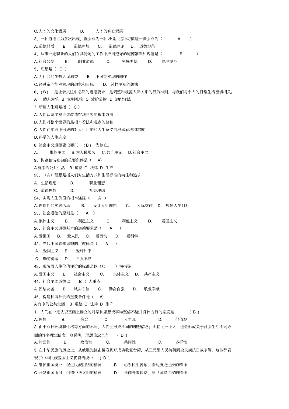 思修试题及答案汇总_第3页