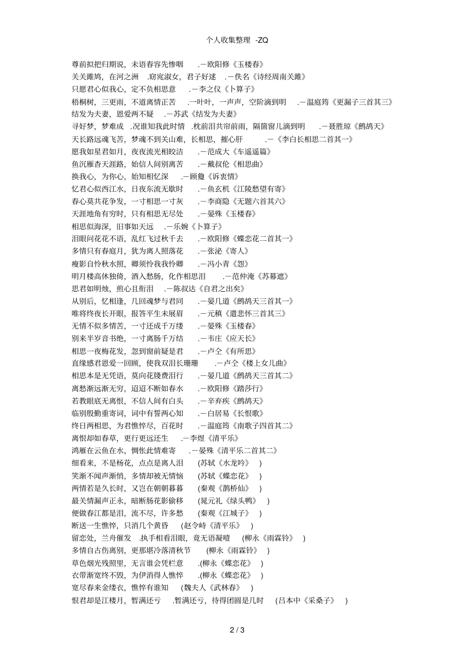 思君使人老-古典情诗120句_第2页