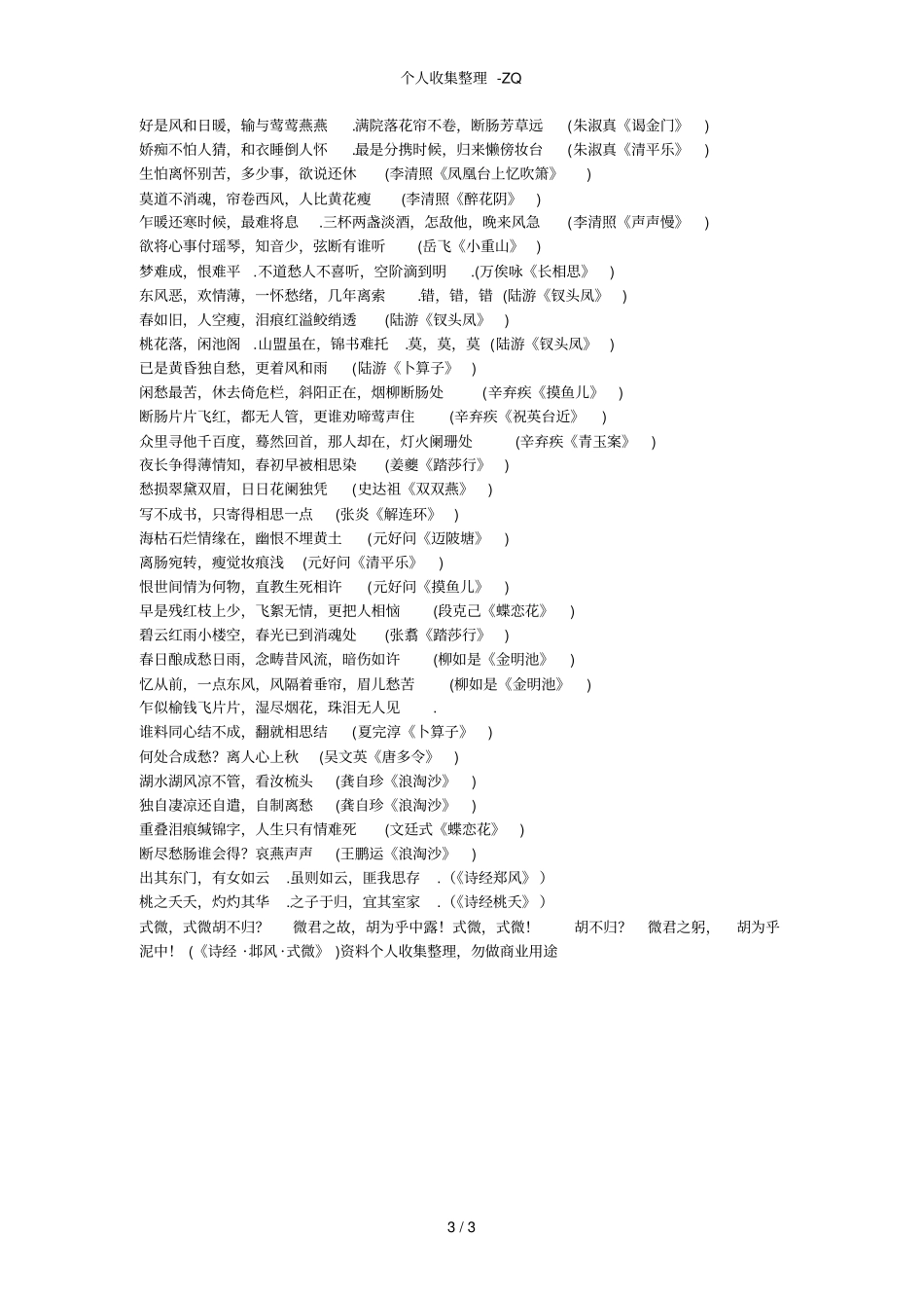 思君使人老-古典情诗120句_第3页
