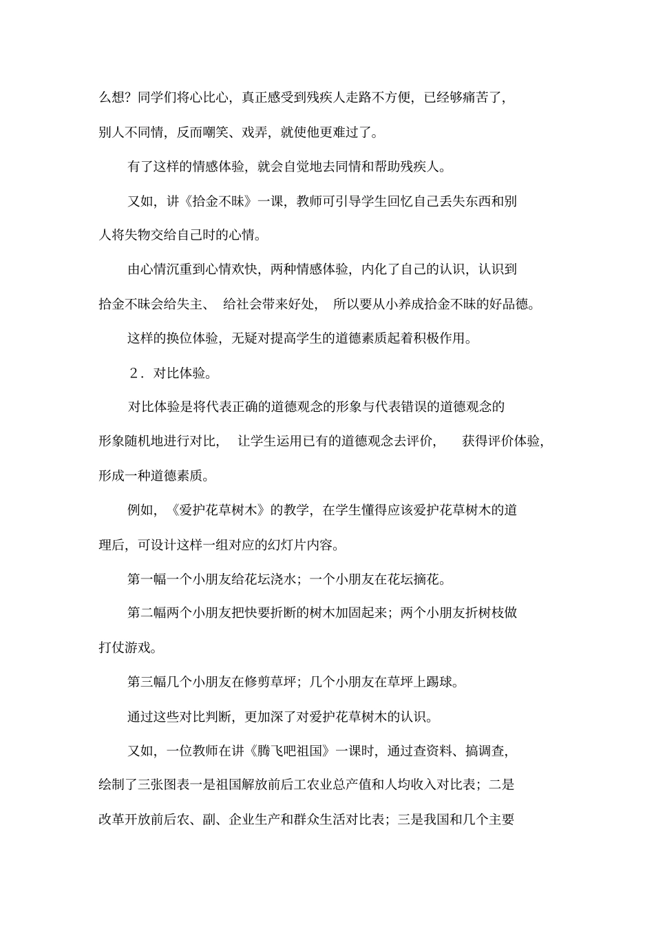 思品论文思想品德课教学中的素质教育_第2页