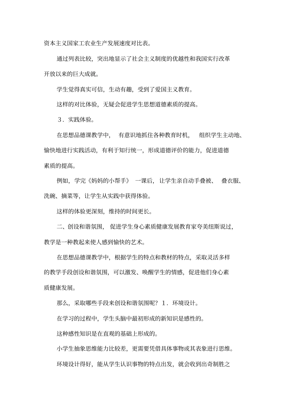 思品论文思想品德课教学中的素质教育_第3页