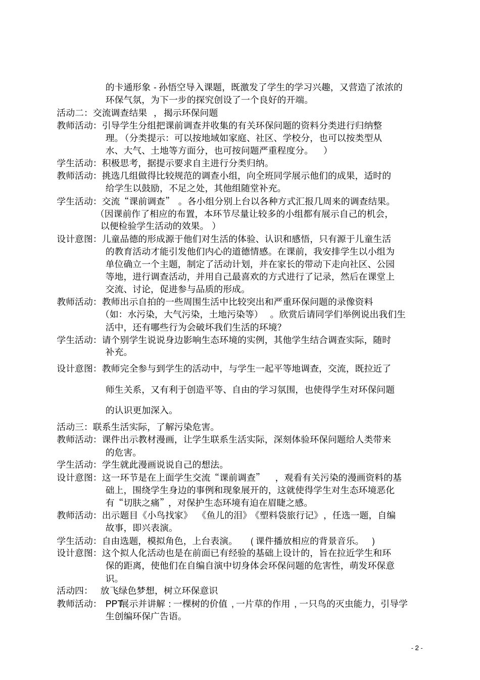 思品课例生活中的环保问题_第2页