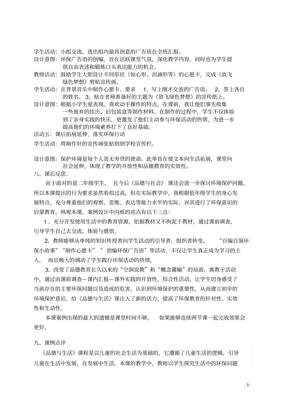 思品课例生活中的环保问题_第3页