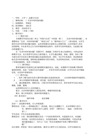 思品课例生活中的环保问题