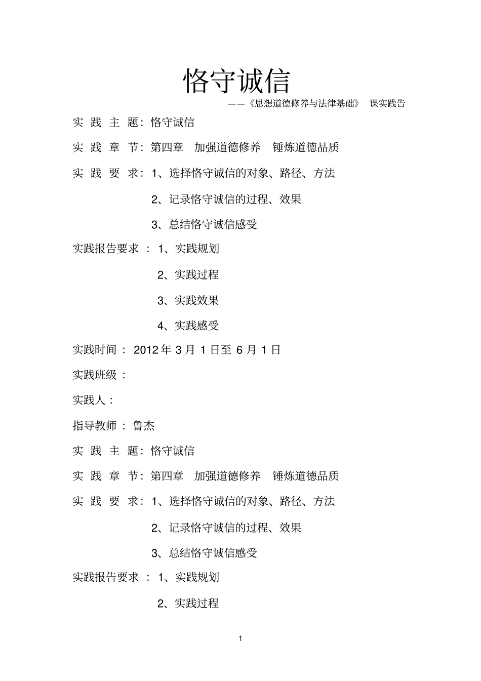 思修实践报告参考资料_第1页