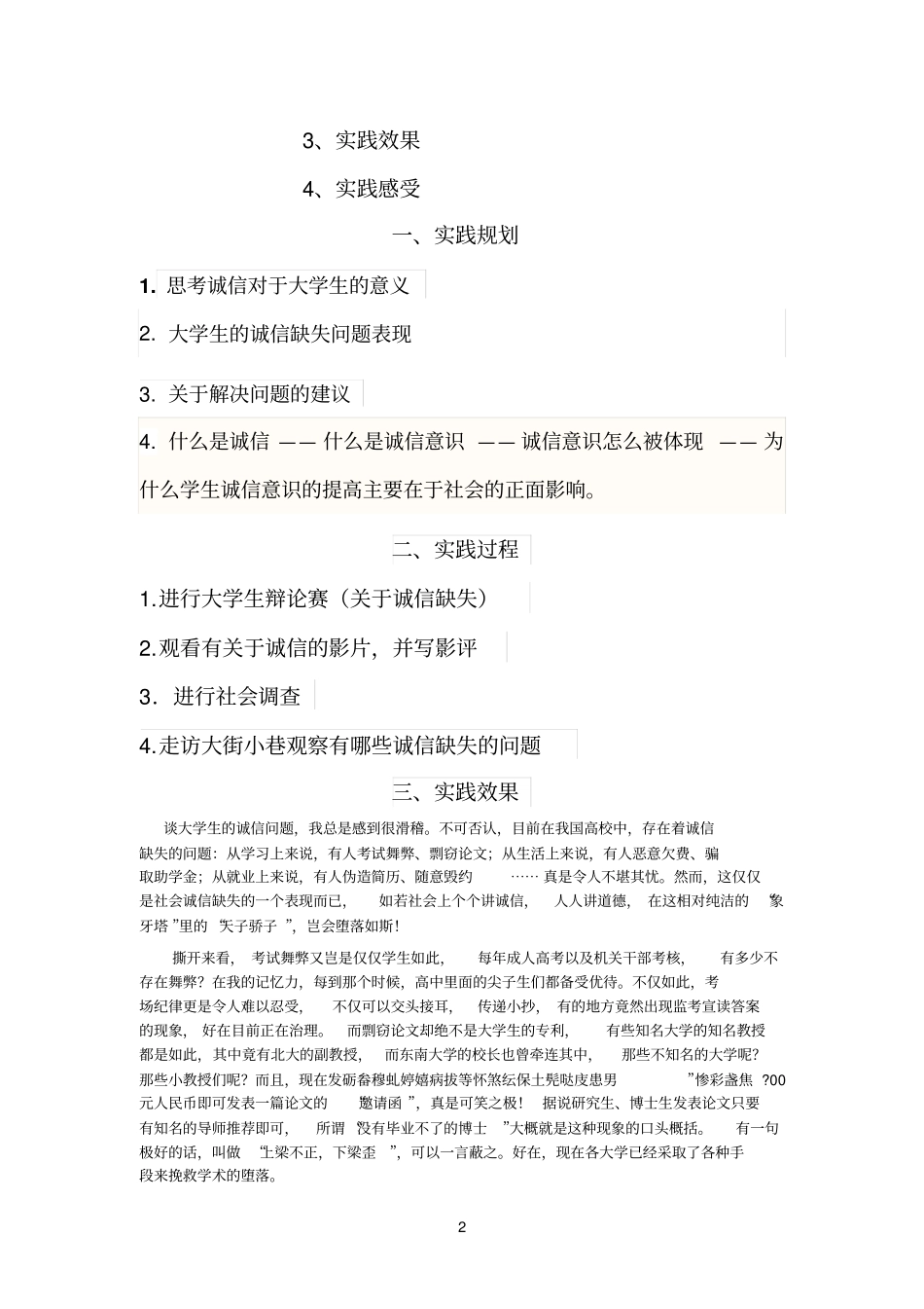 思修实践报告参考资料_第2页