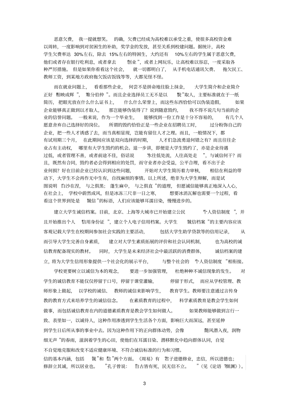 思修实践报告参考资料_第3页