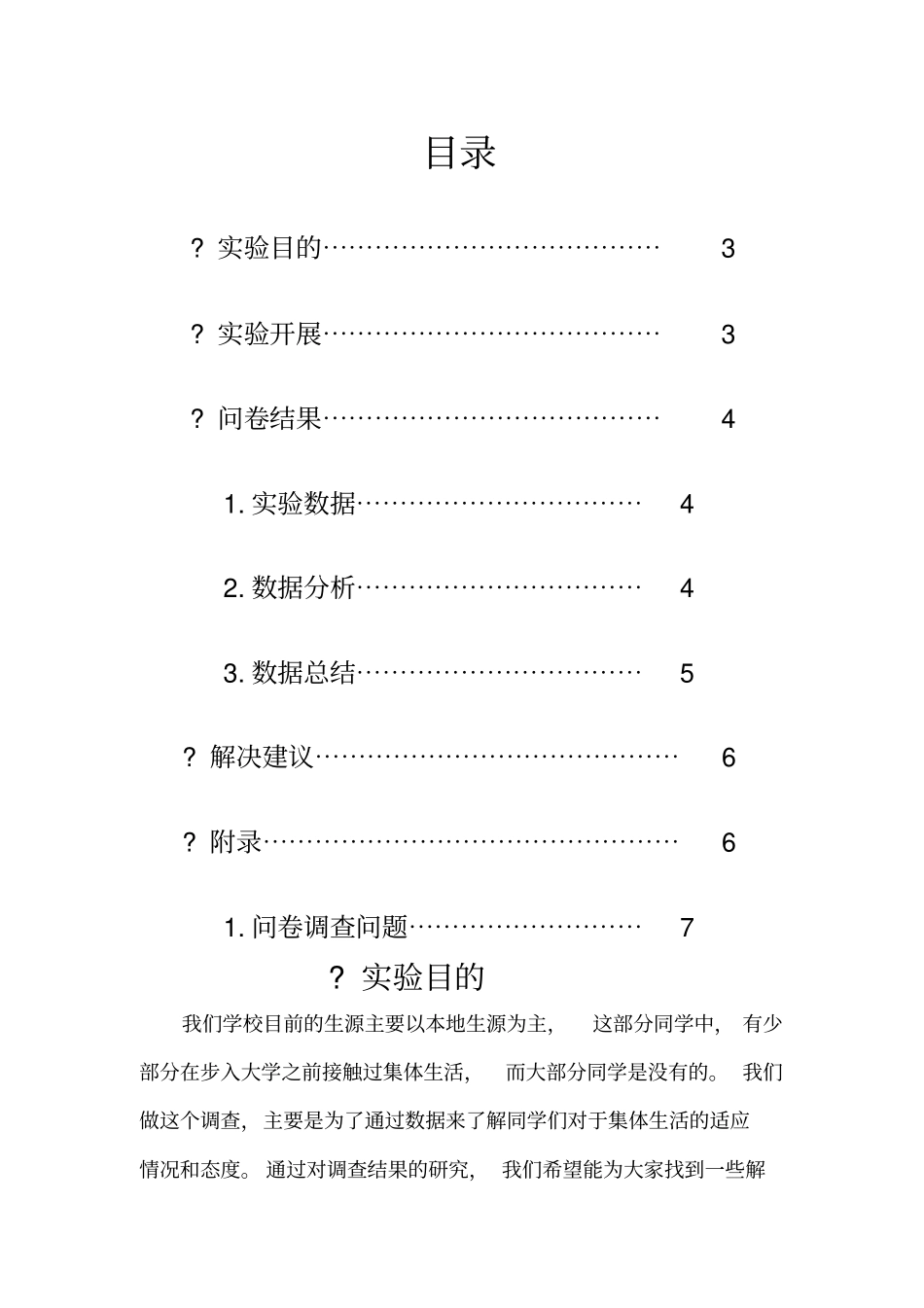 思修实践报告_第2页