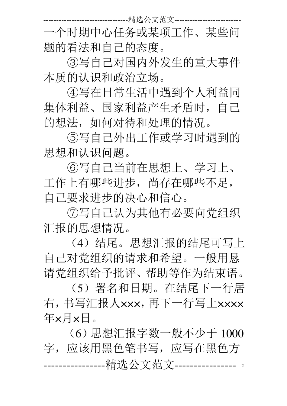 思想汇报日期格式_第2页