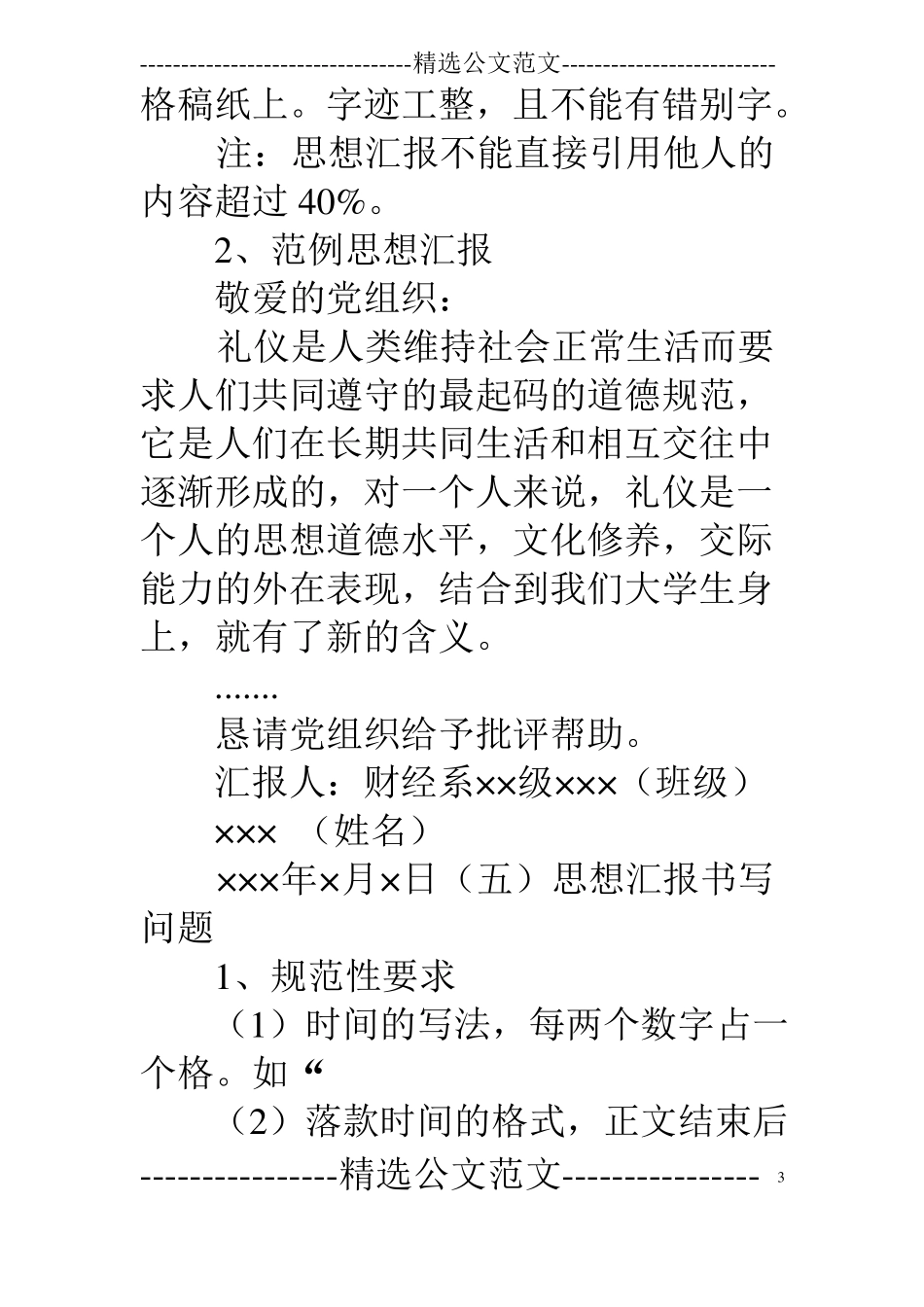思想汇报日期格式_第3页