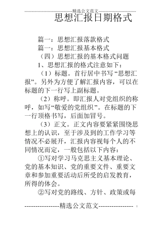 思想汇报日期格式