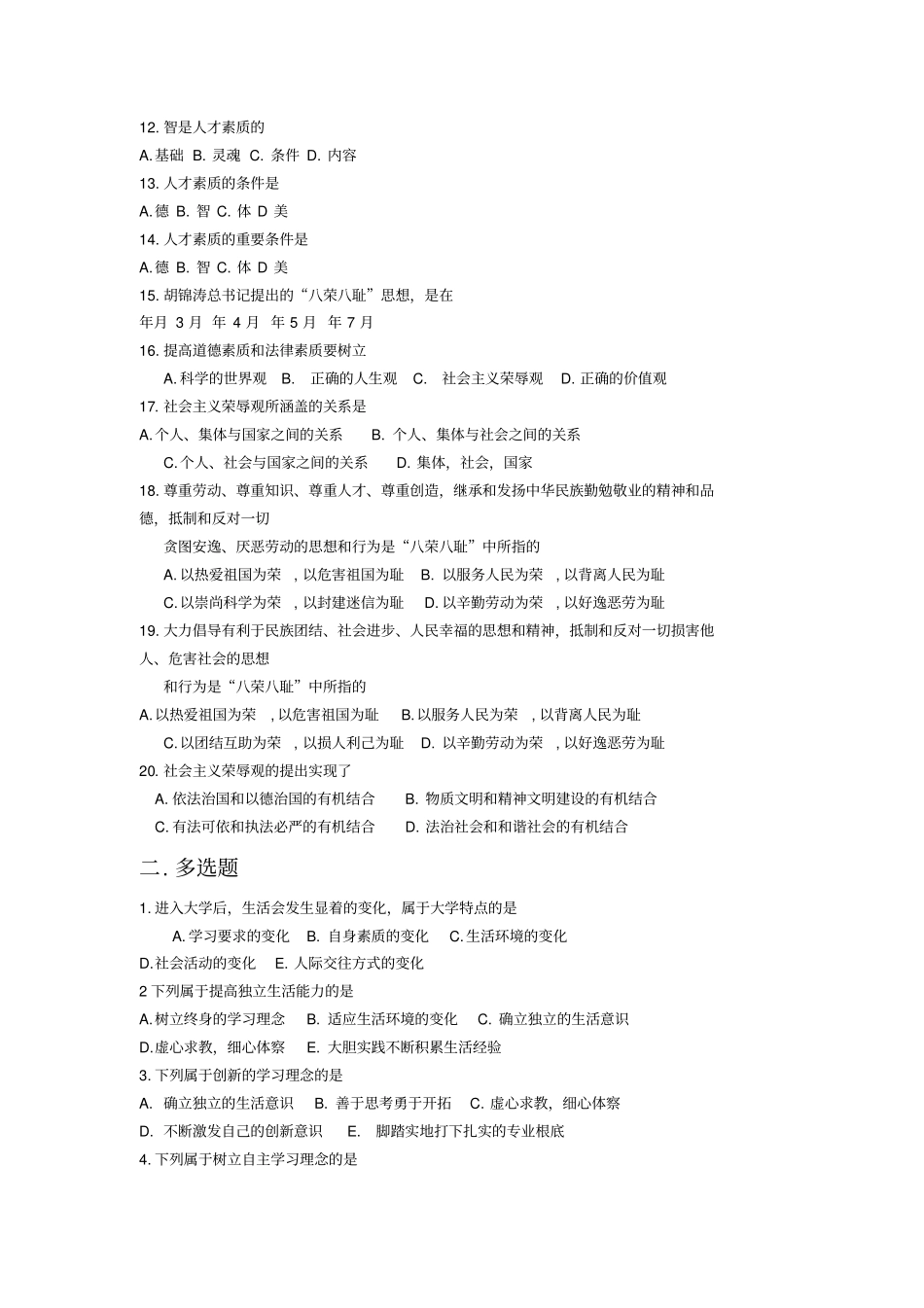 思修题库及答案_第2页