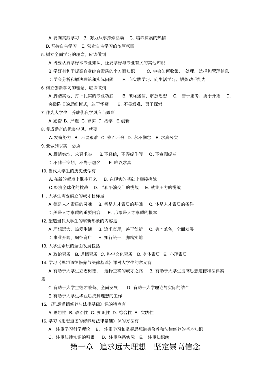 思修题库及答案_第3页