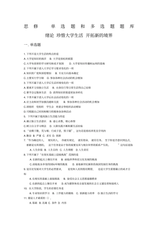 思修题库及答案