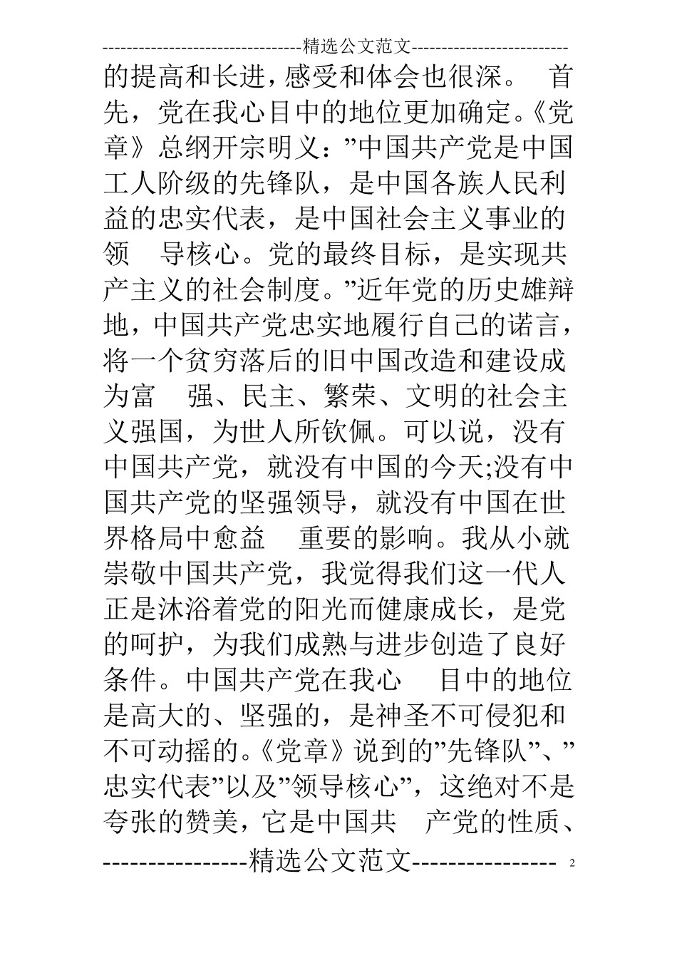 思想汇报转预备_第2页