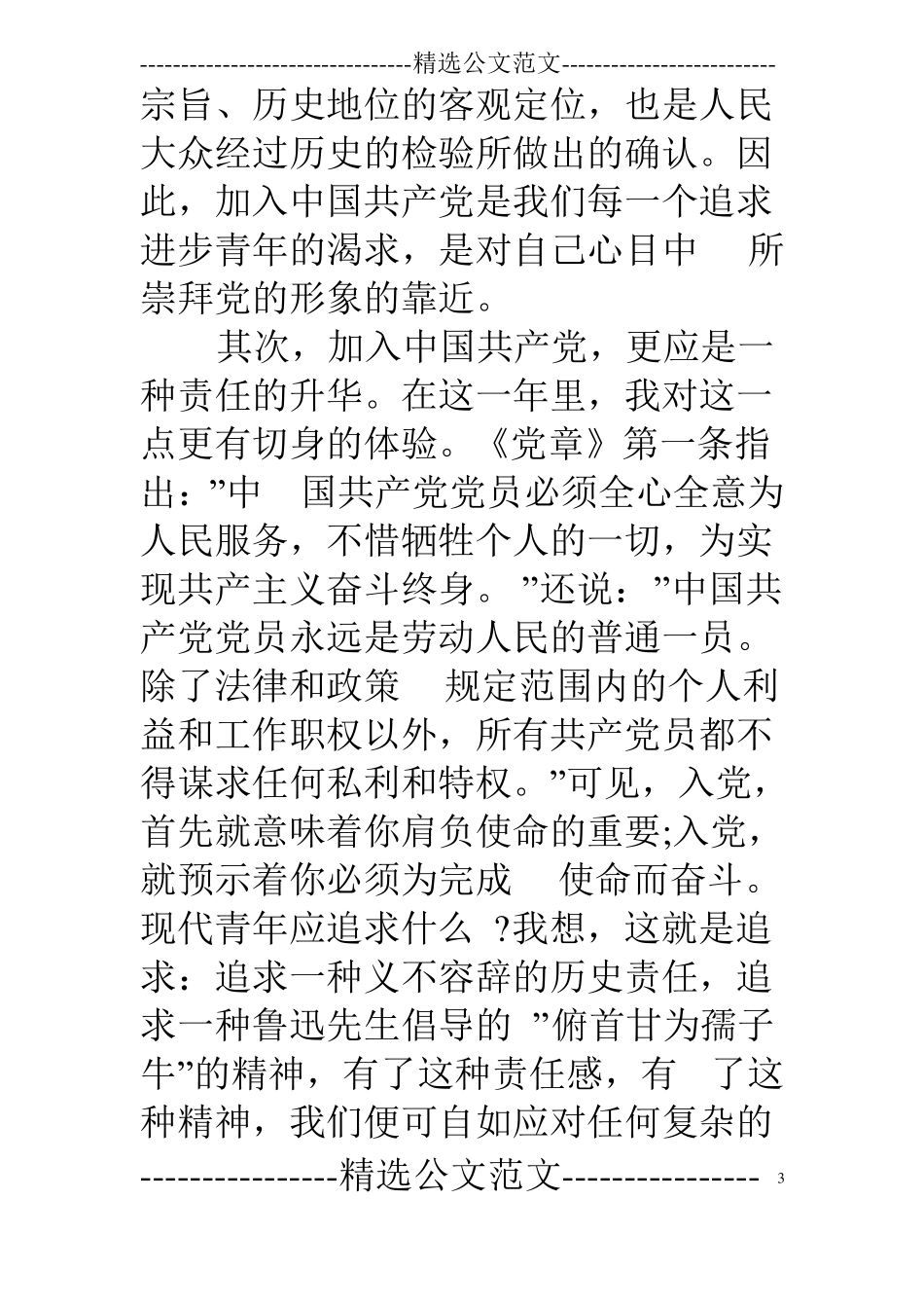 思想汇报转预备_第3页