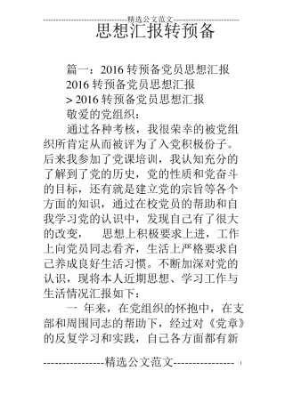 思想汇报转预备