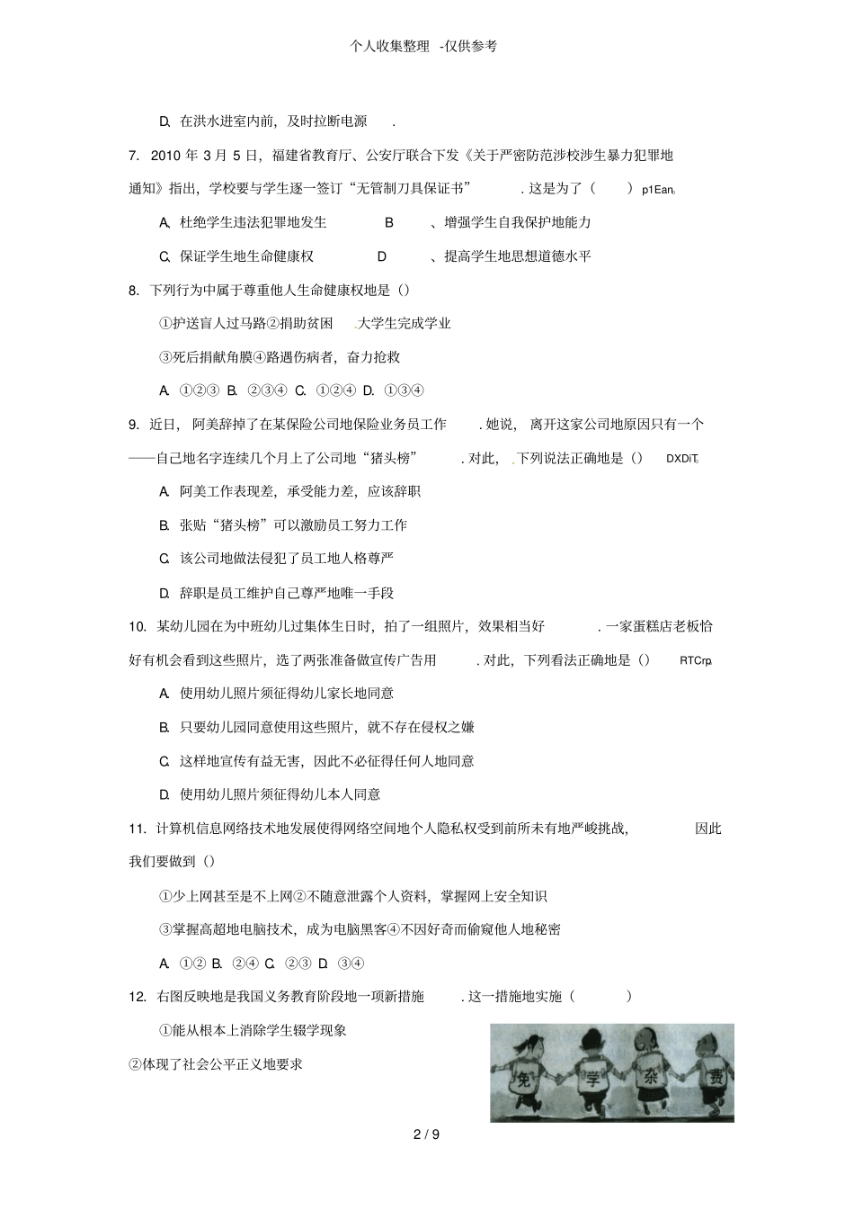 思想品德期末模拟试卷附标准答案_第2页