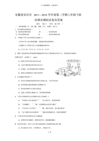思想品德期末模拟试卷附标准答案