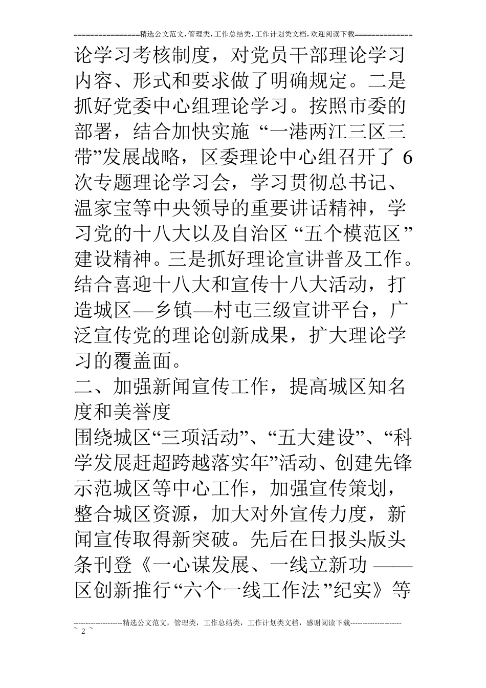 思想政治工作汇报材料_第2页